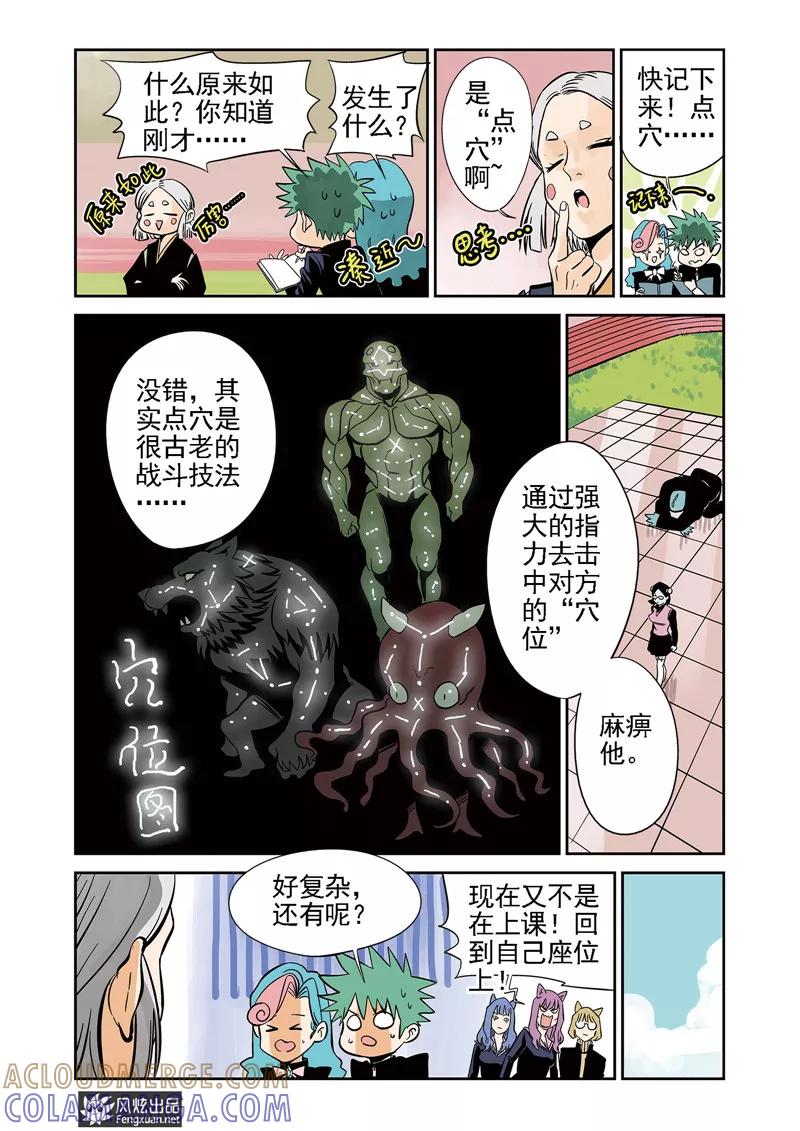 《怪物学院》第7话1 一击&鬣 第9页