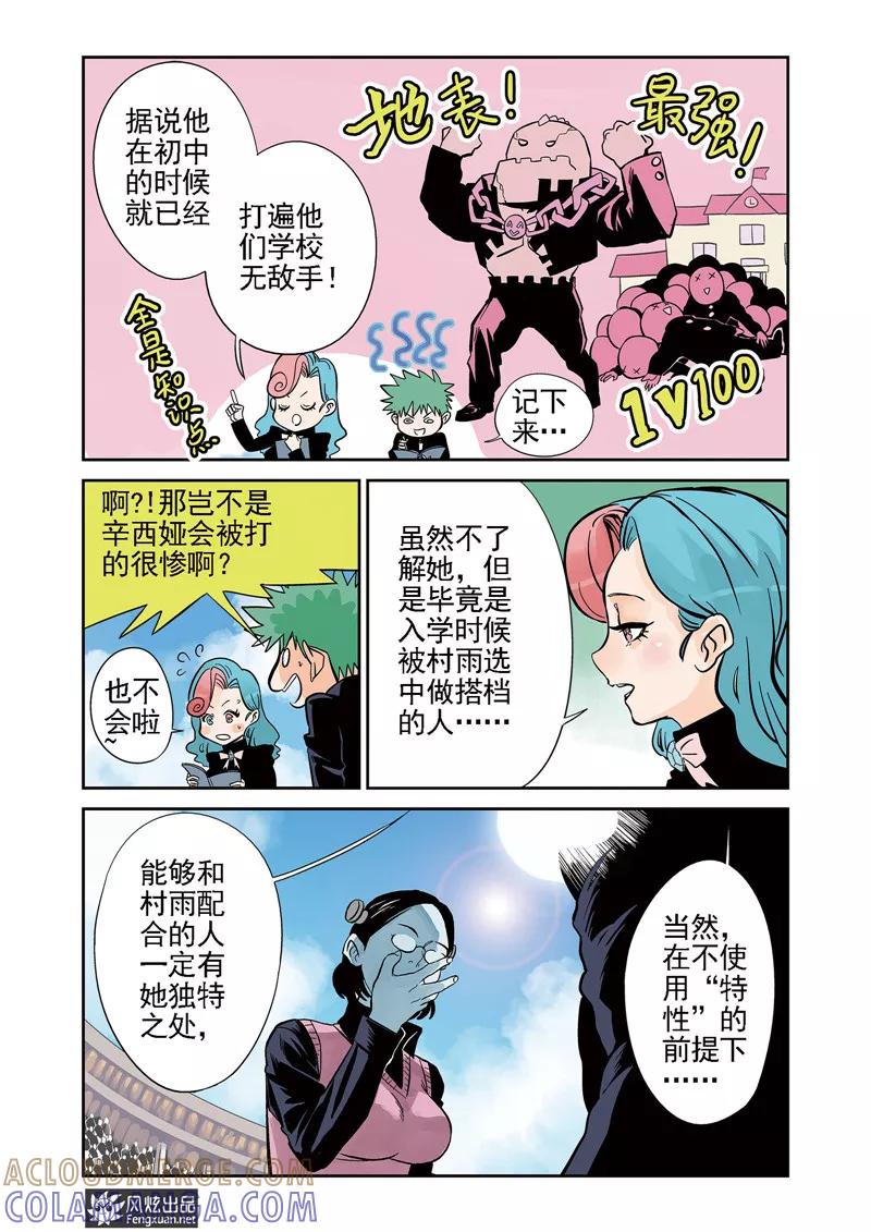 《怪物学院》第7话1 一击&鬣 第5页