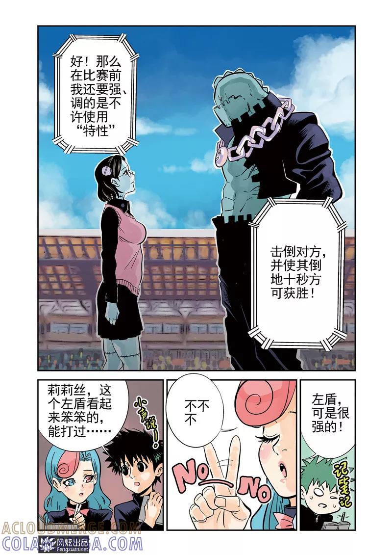 《怪物学院》第7话1 一击&鬣 第4页