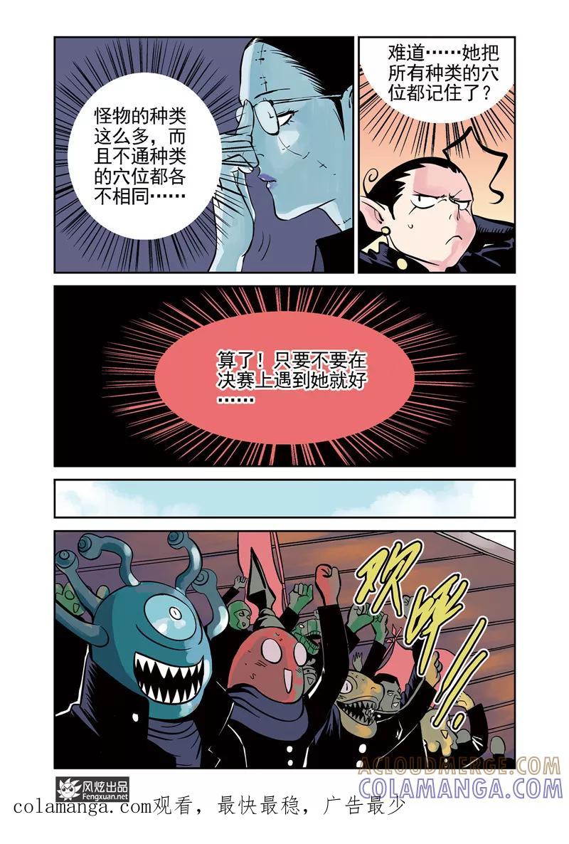 《怪物学院》第7话1 一击&鬣 第12页