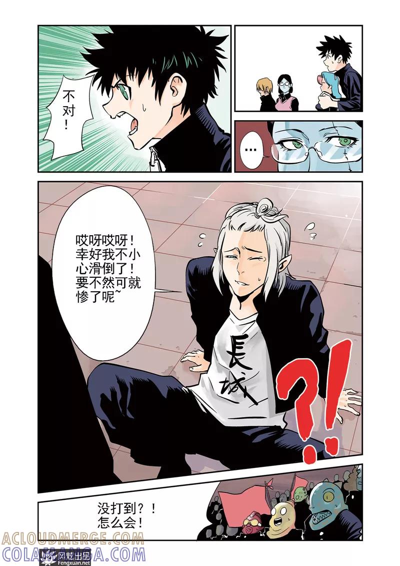 《怪物学院》第7话2 一击&鬣 第8页