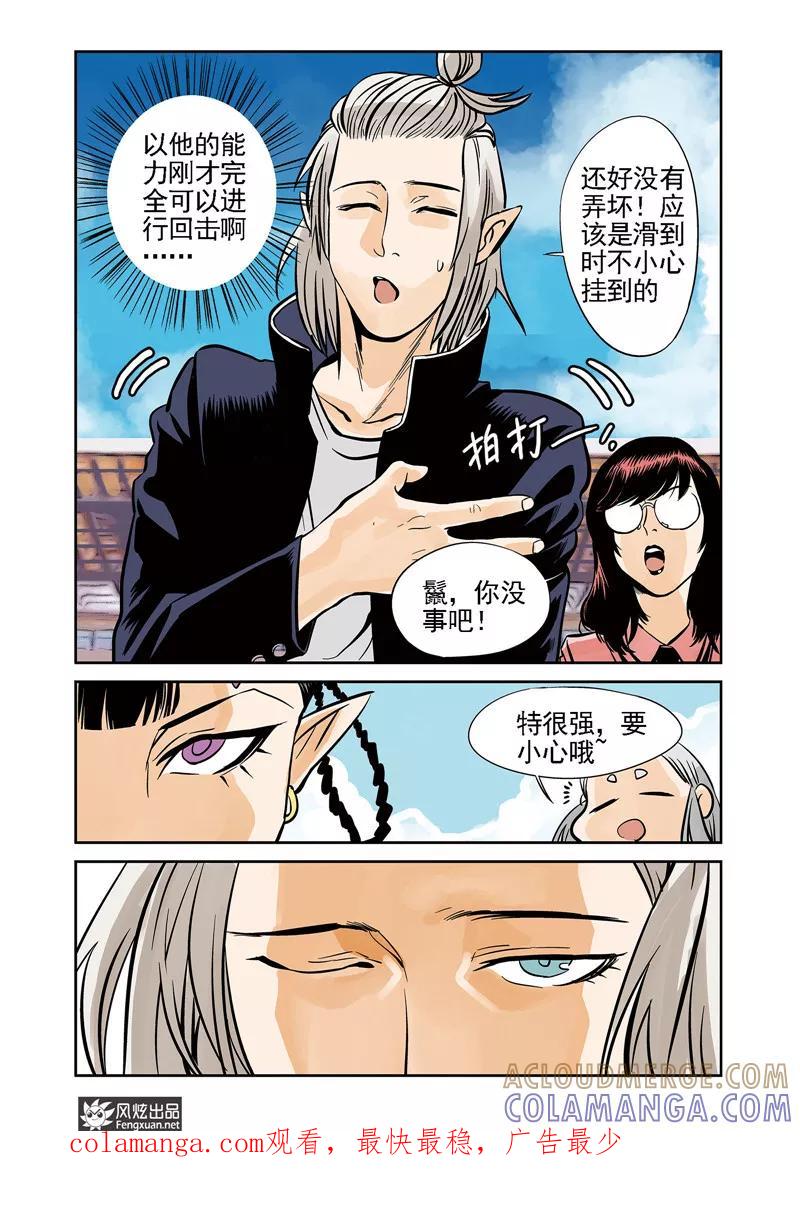 《怪物学院》第7话2 一击&鬣 第11页