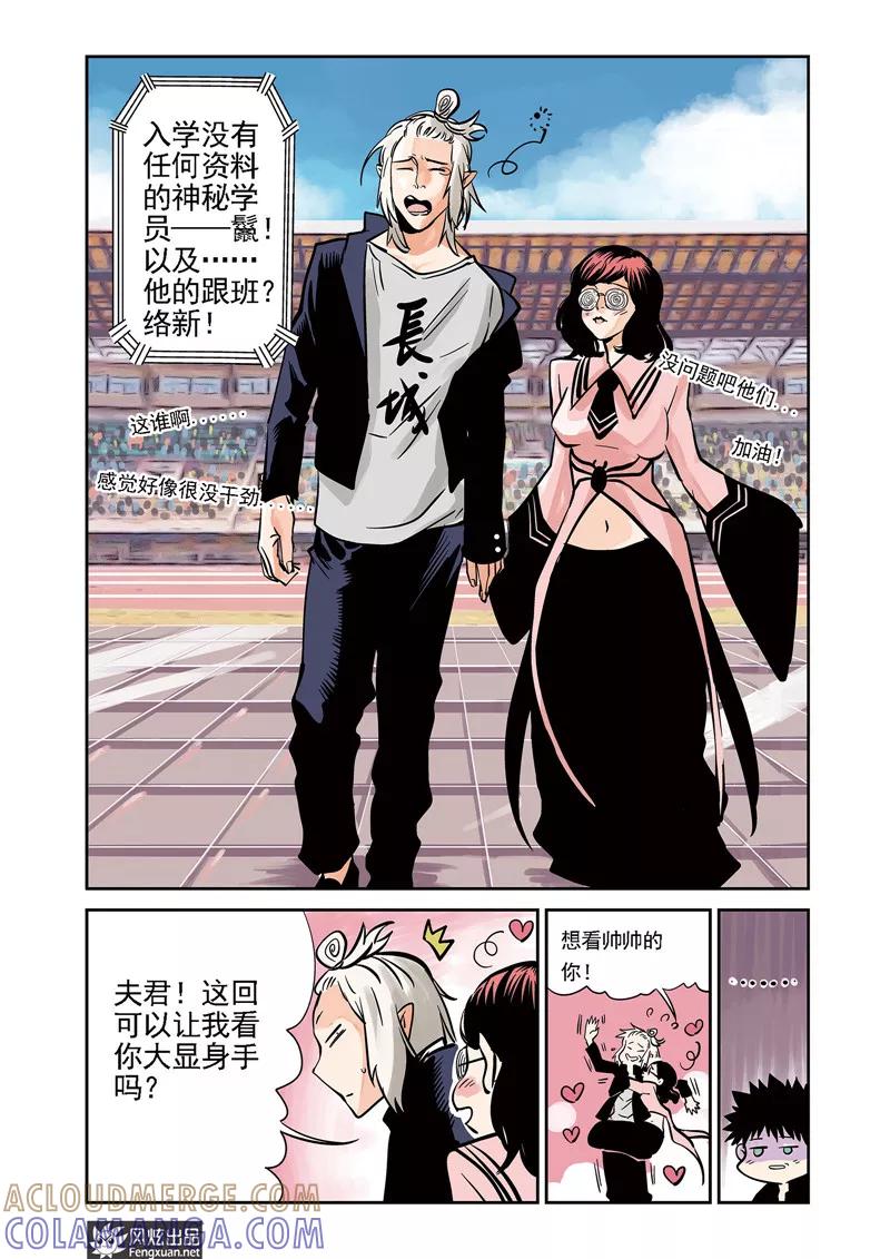 《怪物学院》第7话2 一击&鬣 第4页
