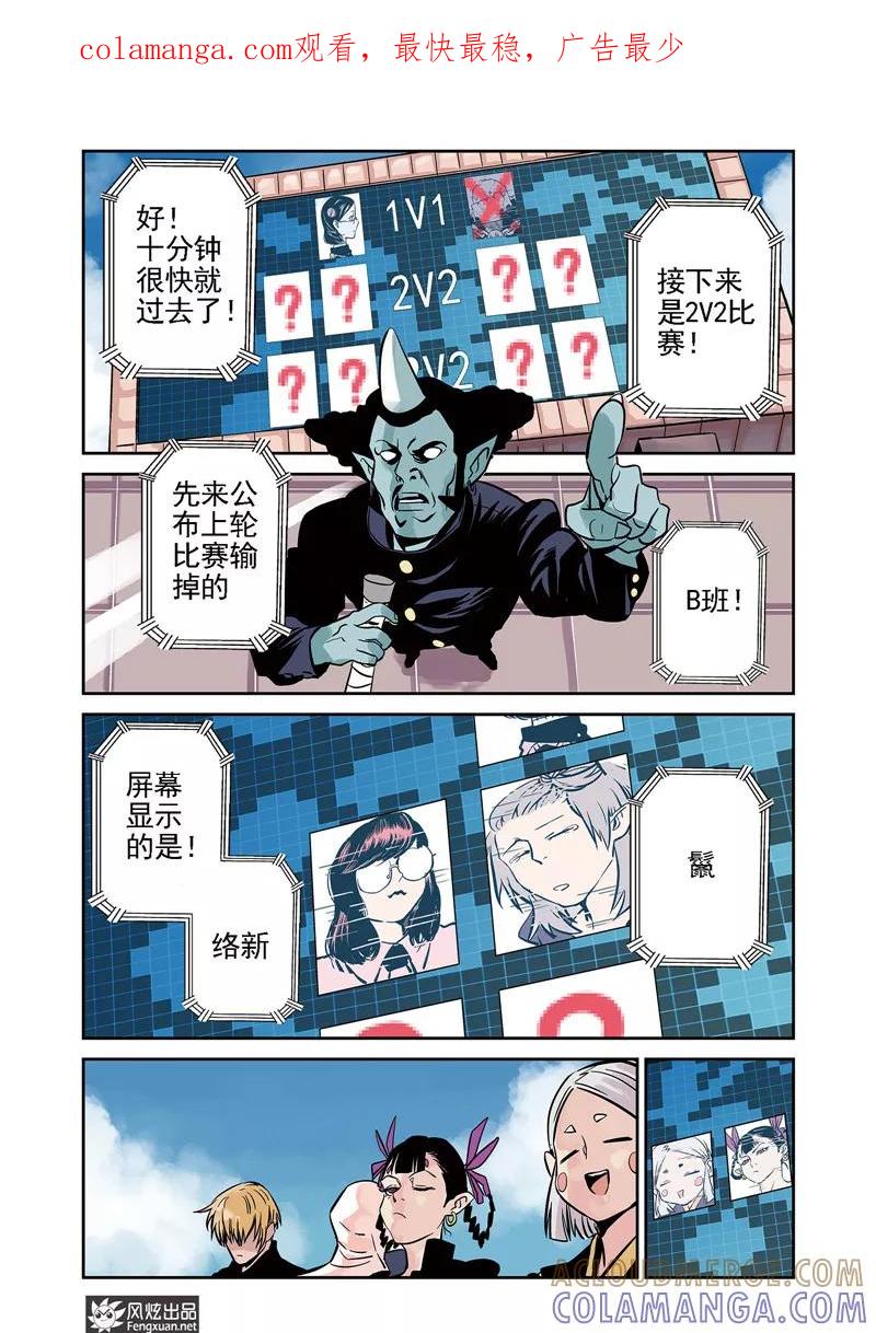 《怪物学院》第7话2 一击&鬣 第1页