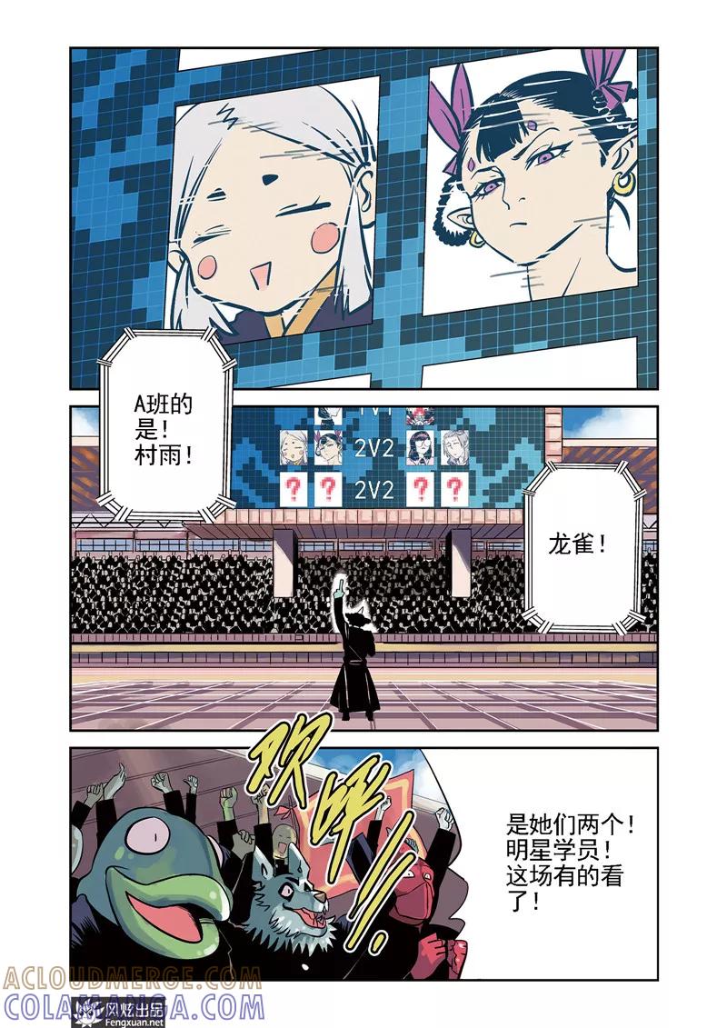 《怪物学院》第7话2 一击&鬣 第2页