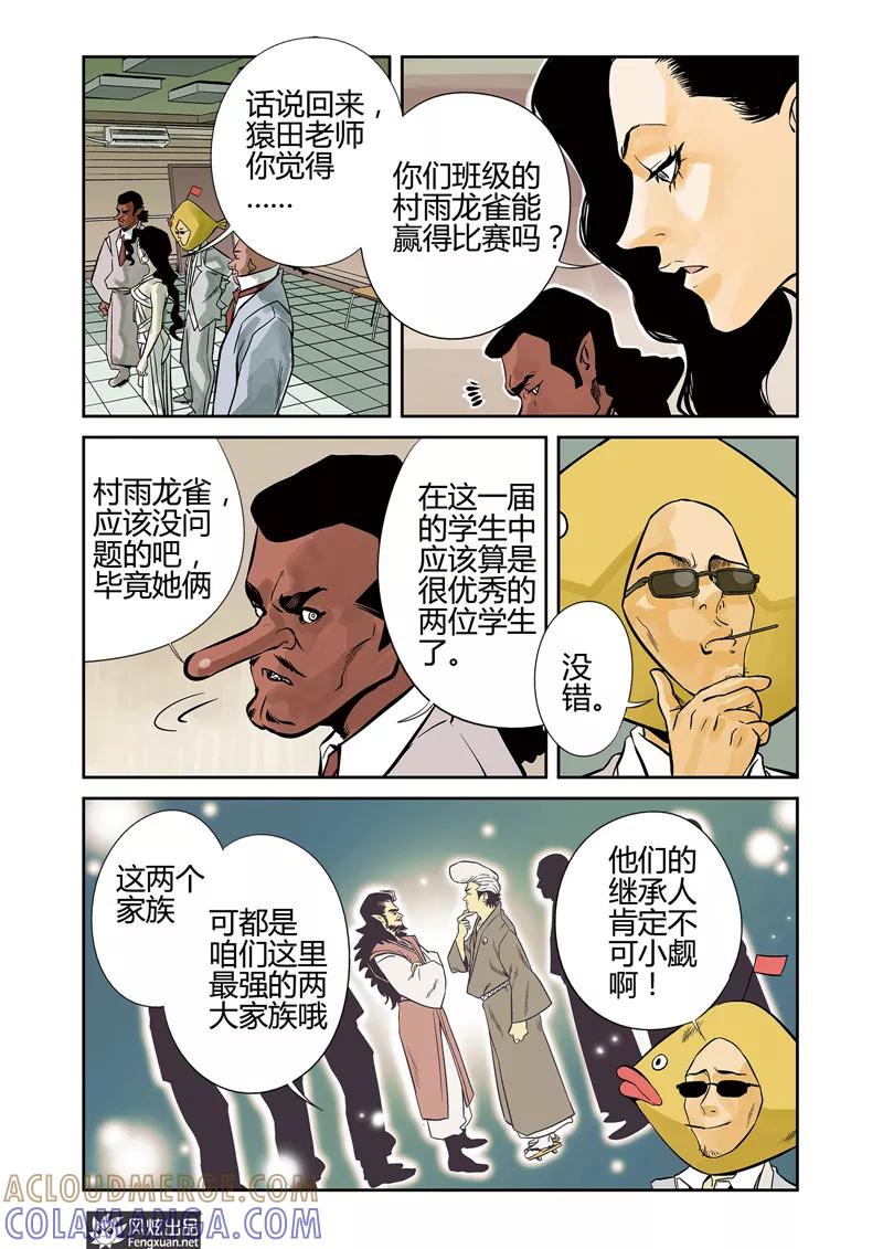 《怪物学院》第8话1 激斗&实力 第3页