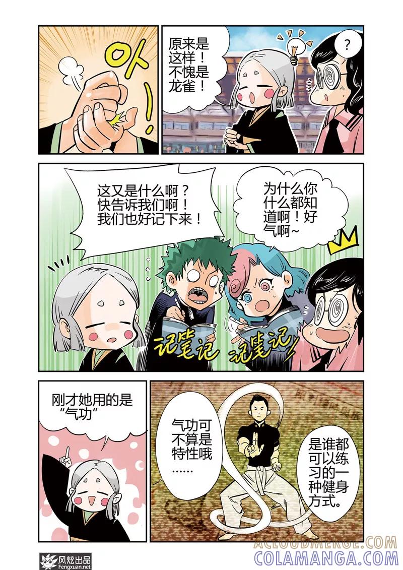 《怪物学院》第8话1 激斗&实力 第9页