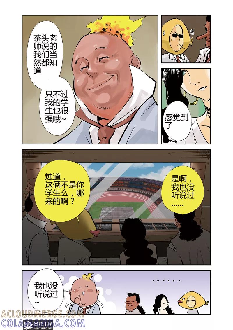 《怪物学院》第8话1 激斗&实力 第4页