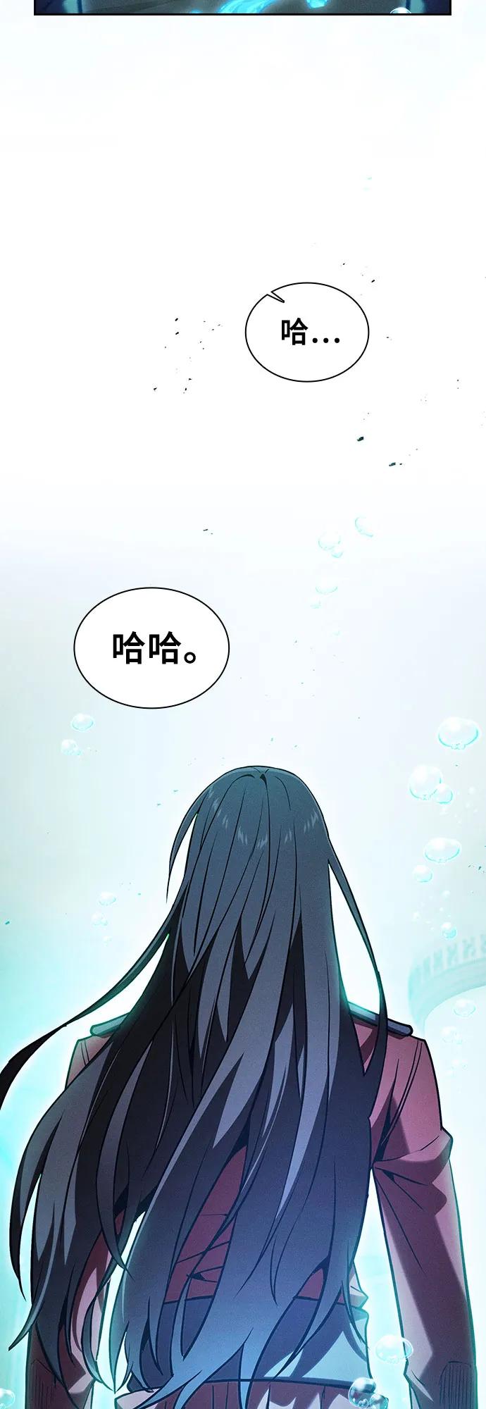 皇家学院的天才剑豪 第102话 第75页
