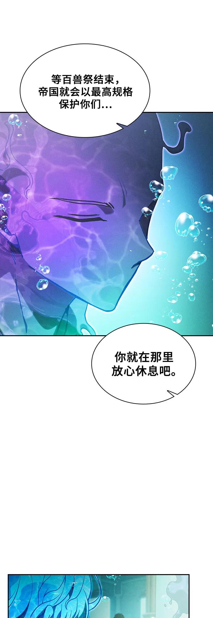皇家学院的天才剑豪 第102话 第71页