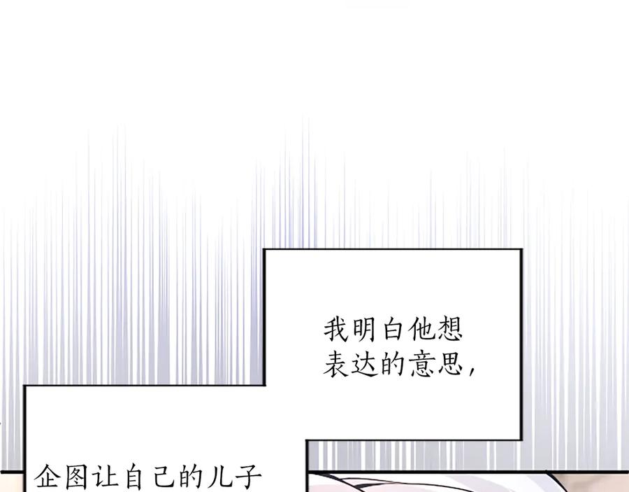 《陛下，这次由我来抚养！》第十一话 没有爱的婚姻 第103页