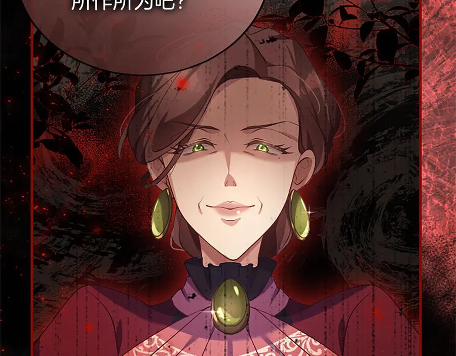 《陛下，这次由我来抚养！》第十一话 没有爱的婚姻 第91页
