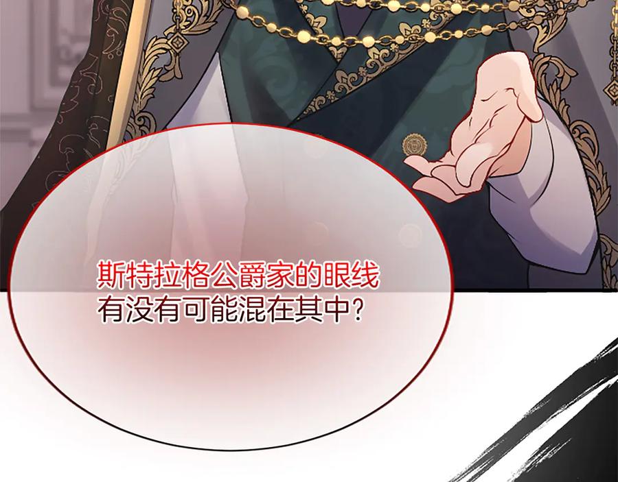 《陛下，这次由我来抚养！》第十一话 没有爱的婚姻 第95页