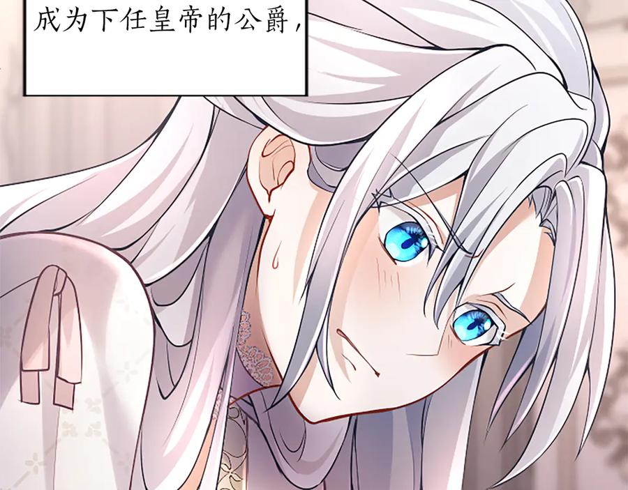 《陛下，这次由我来抚养！》第十一话 没有爱的婚姻 第104页