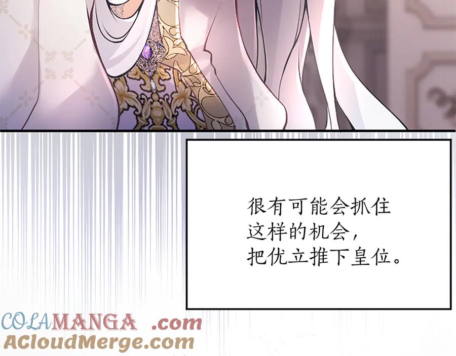 《陛下，这次由我来抚养！》第十一话 没有爱的婚姻 第105页