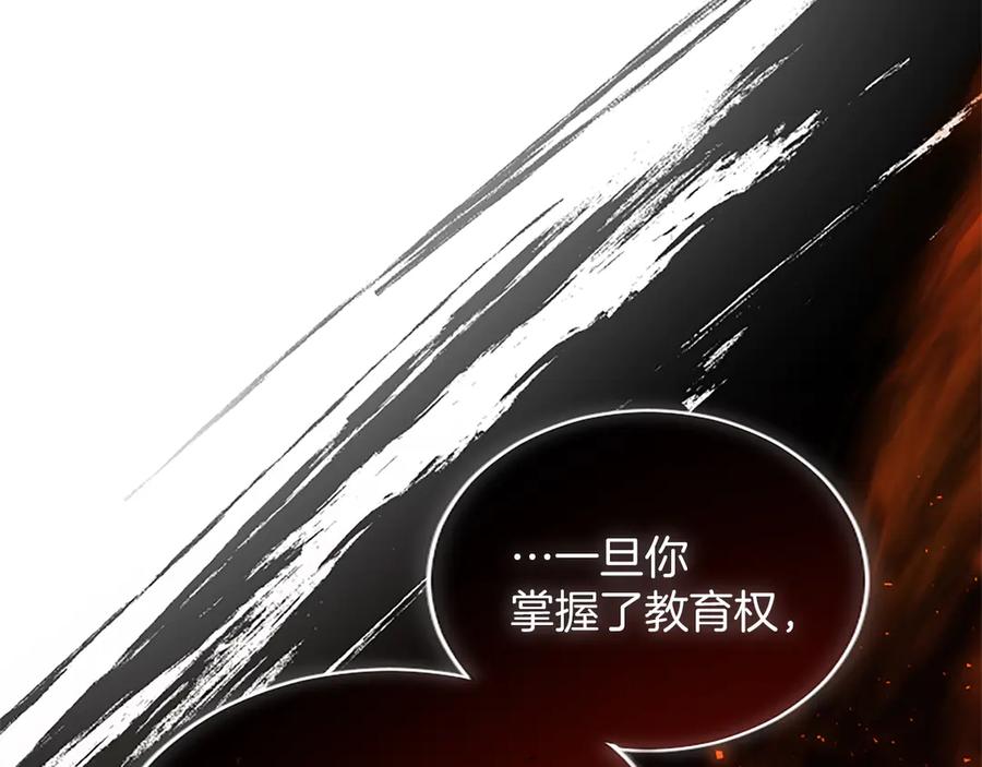 《陛下，这次由我来抚养！》第十一话 没有爱的婚姻 第96页