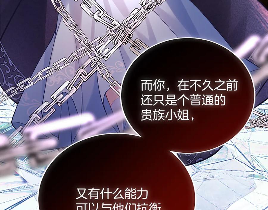 《陛下，这次由我来抚养！》第十一话 没有爱的婚姻 第100页