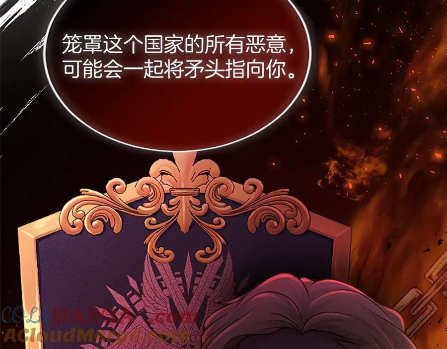《陛下，这次由我来抚养！》第十一话 没有爱的婚姻 第97页