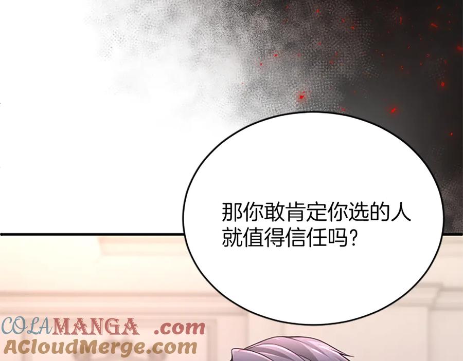 《陛下，这次由我来抚养！》第十一话 没有爱的婚姻 第93页