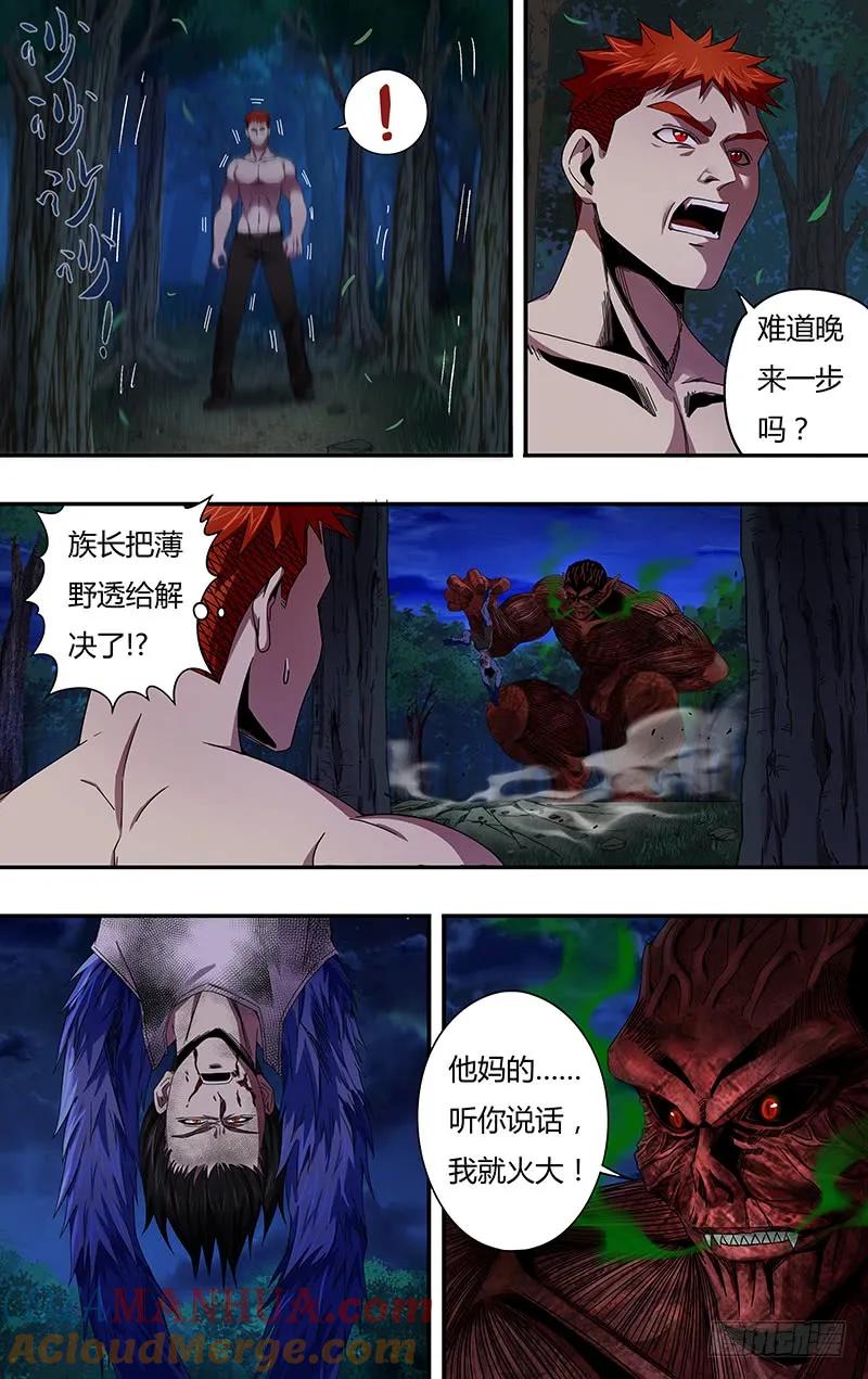 《狼人归来》111 第111话（腐败巨人观） 第8页