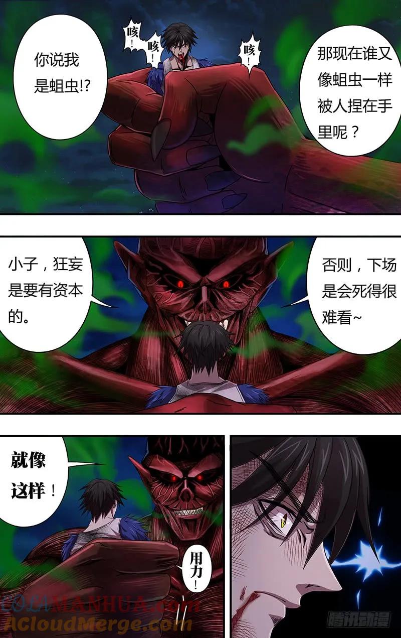 《狼人归来》111 第111话（腐败巨人观） 第9页