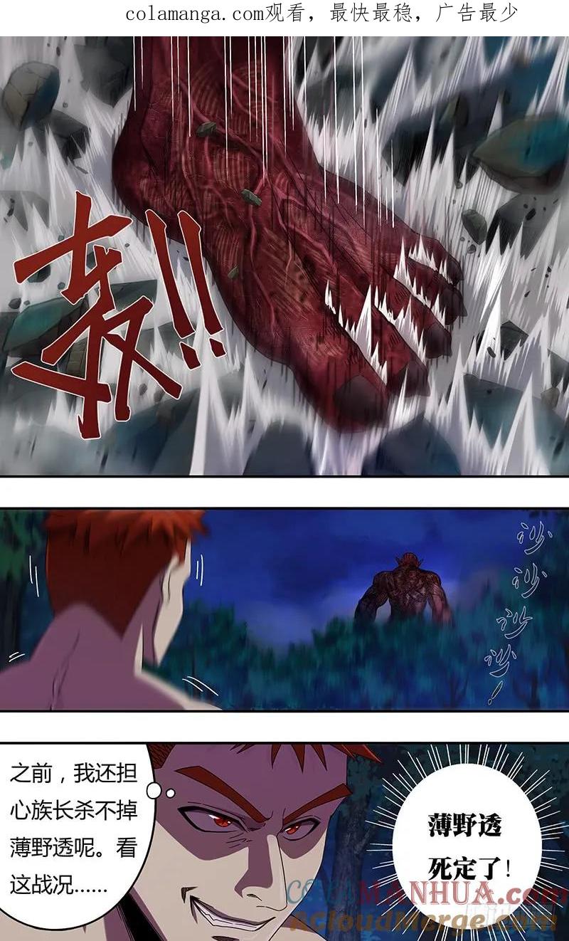 《狼人归来》111 第111话（腐败巨人观） 第1页