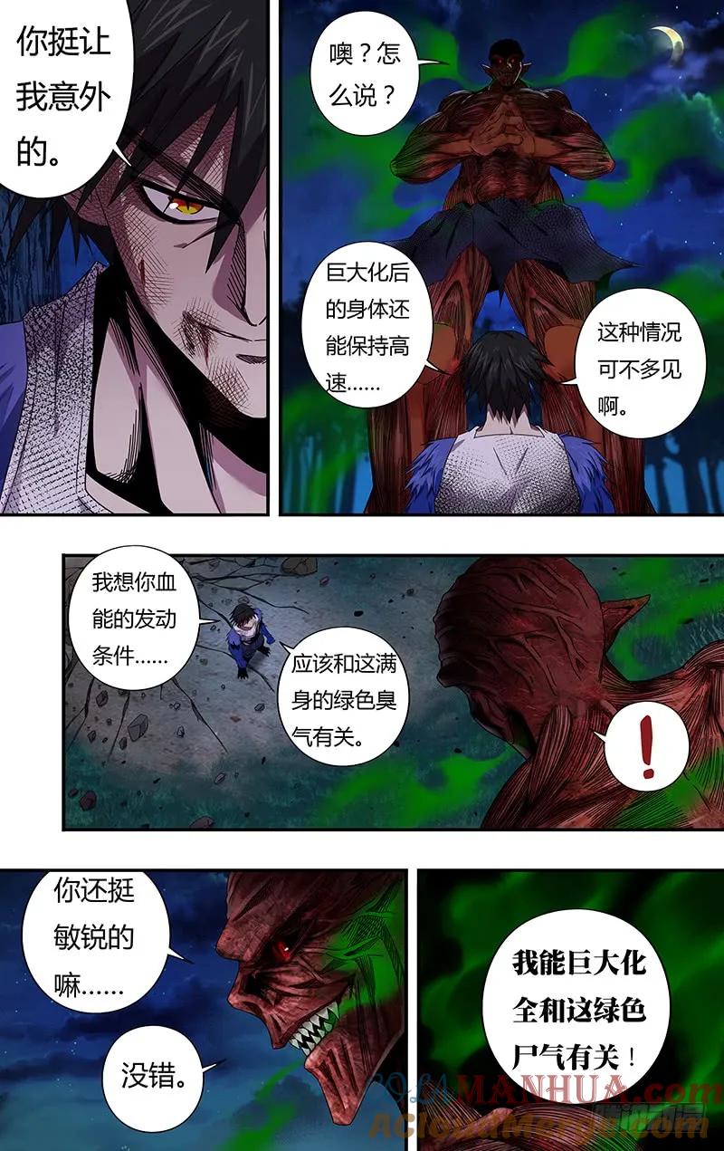 《狼人归来》111 第111话（腐败巨人观） 第5页