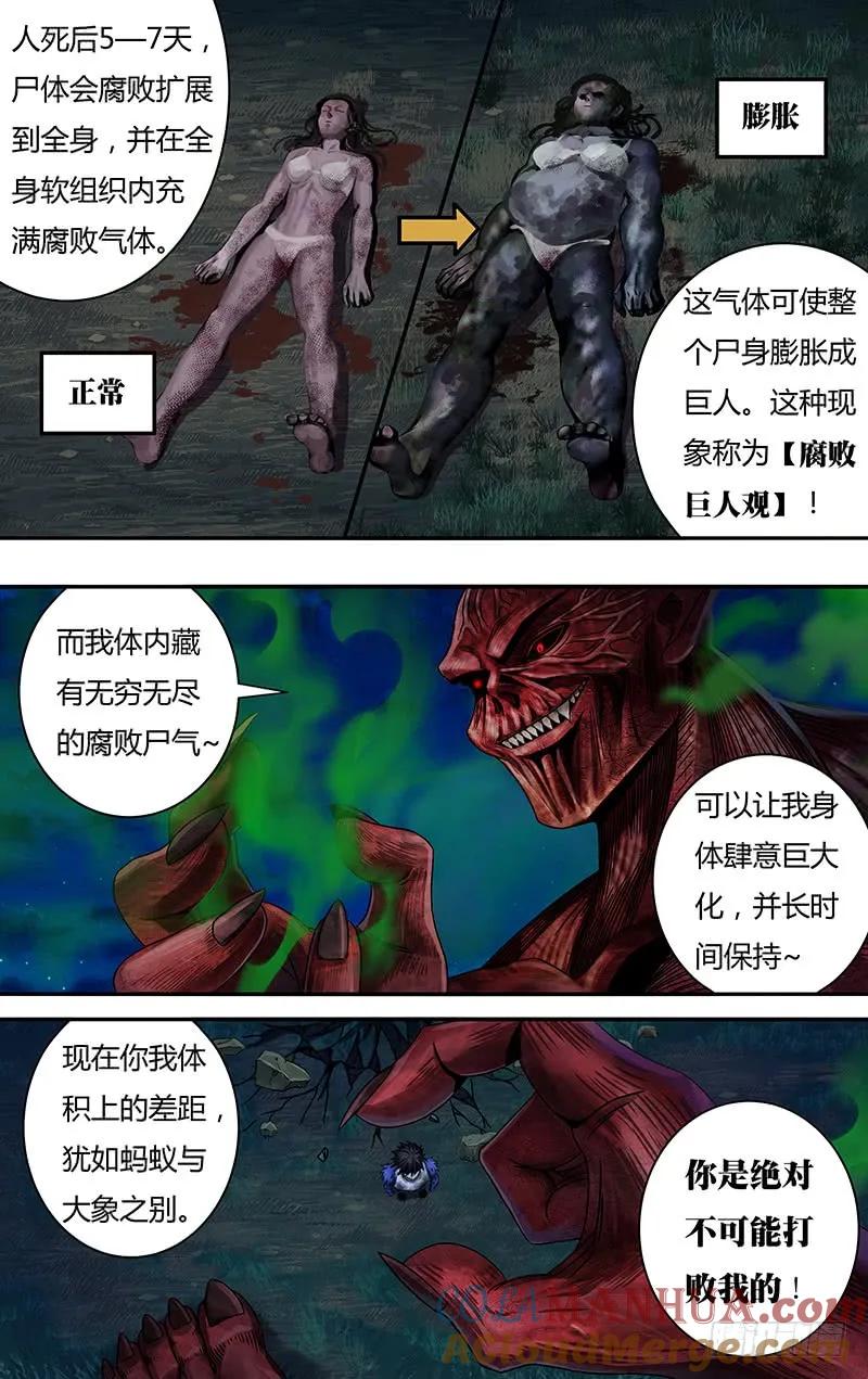 《狼人归来》111 第111话（腐败巨人观） 第6页