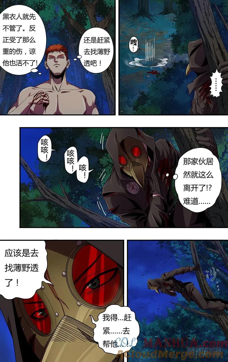 《狼人归来》111 第111话（腐败巨人观） 第2页
