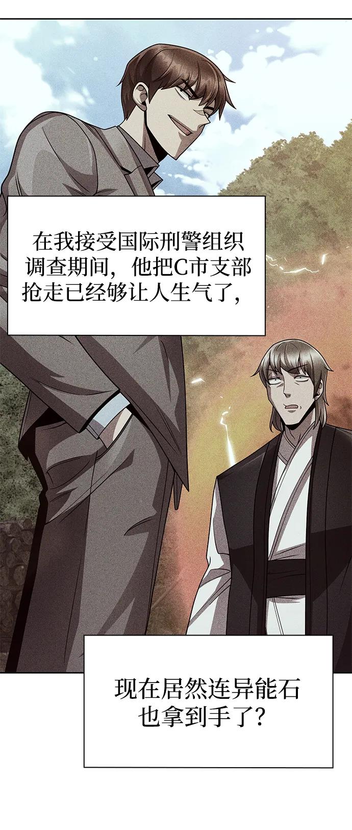 《天才猎人的清扫生活》第114话 第92页