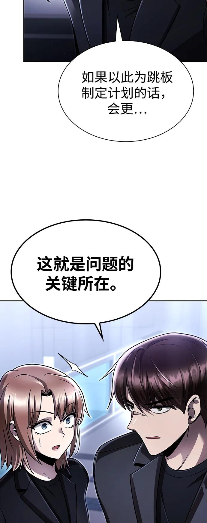 《天才猎人的清扫生活》第114话 第67页