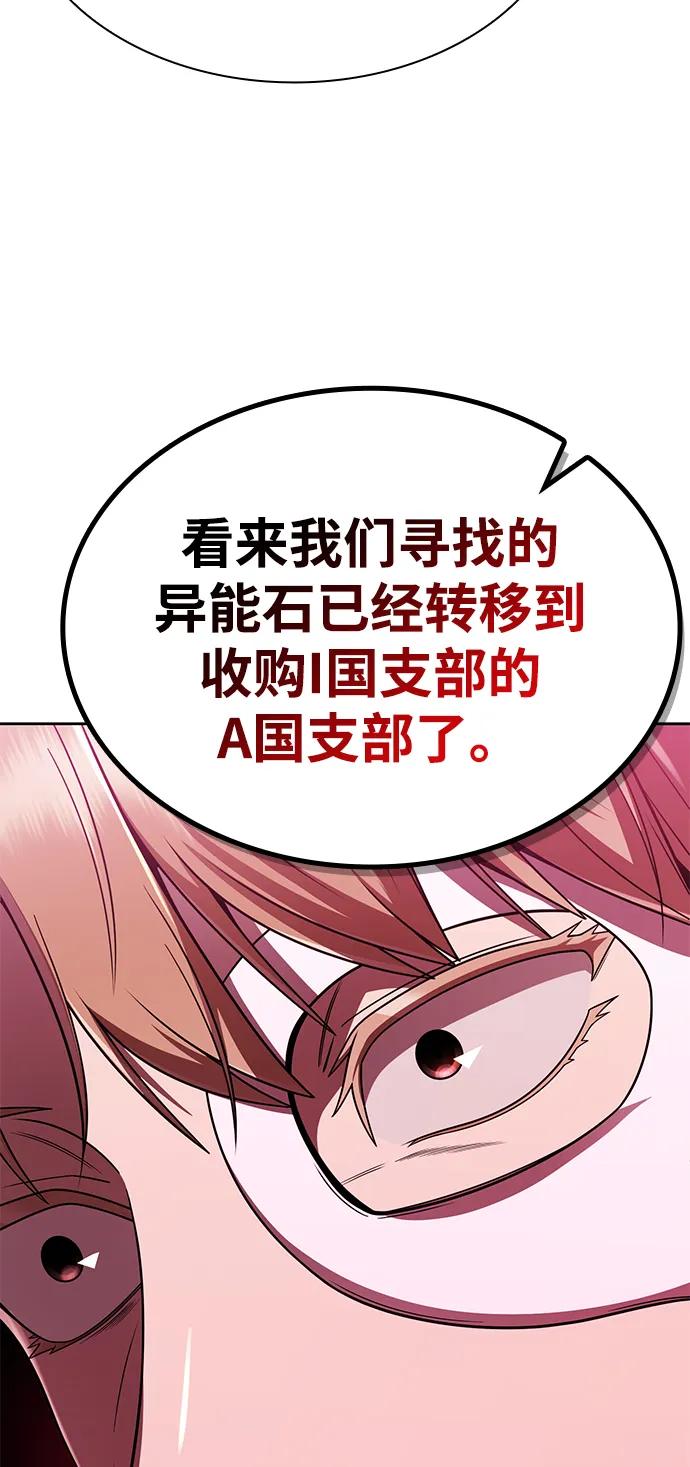 《天才猎人的清扫生活》第114话 第90页