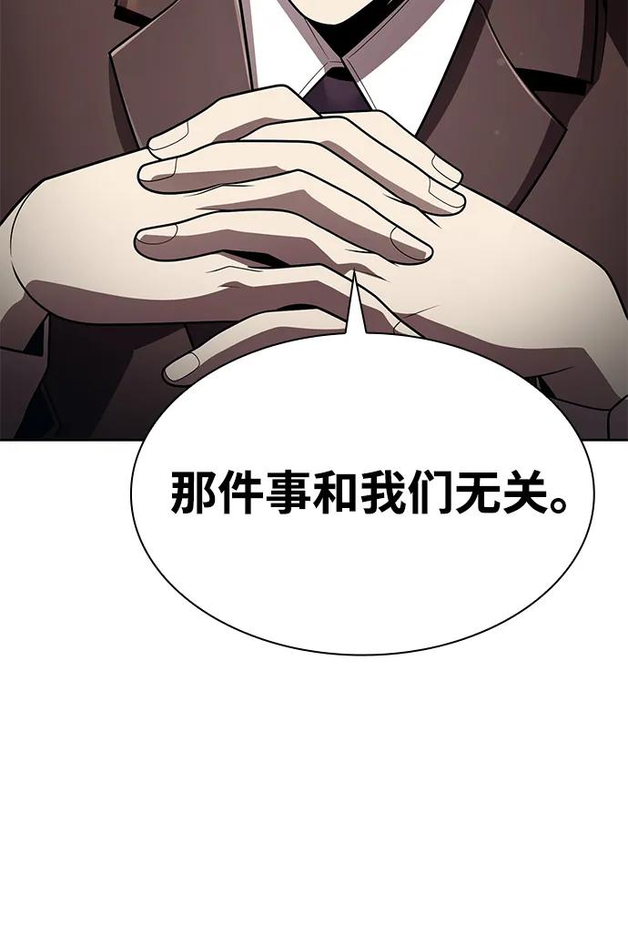 《天才猎人的清扫生活》第114话 第82页