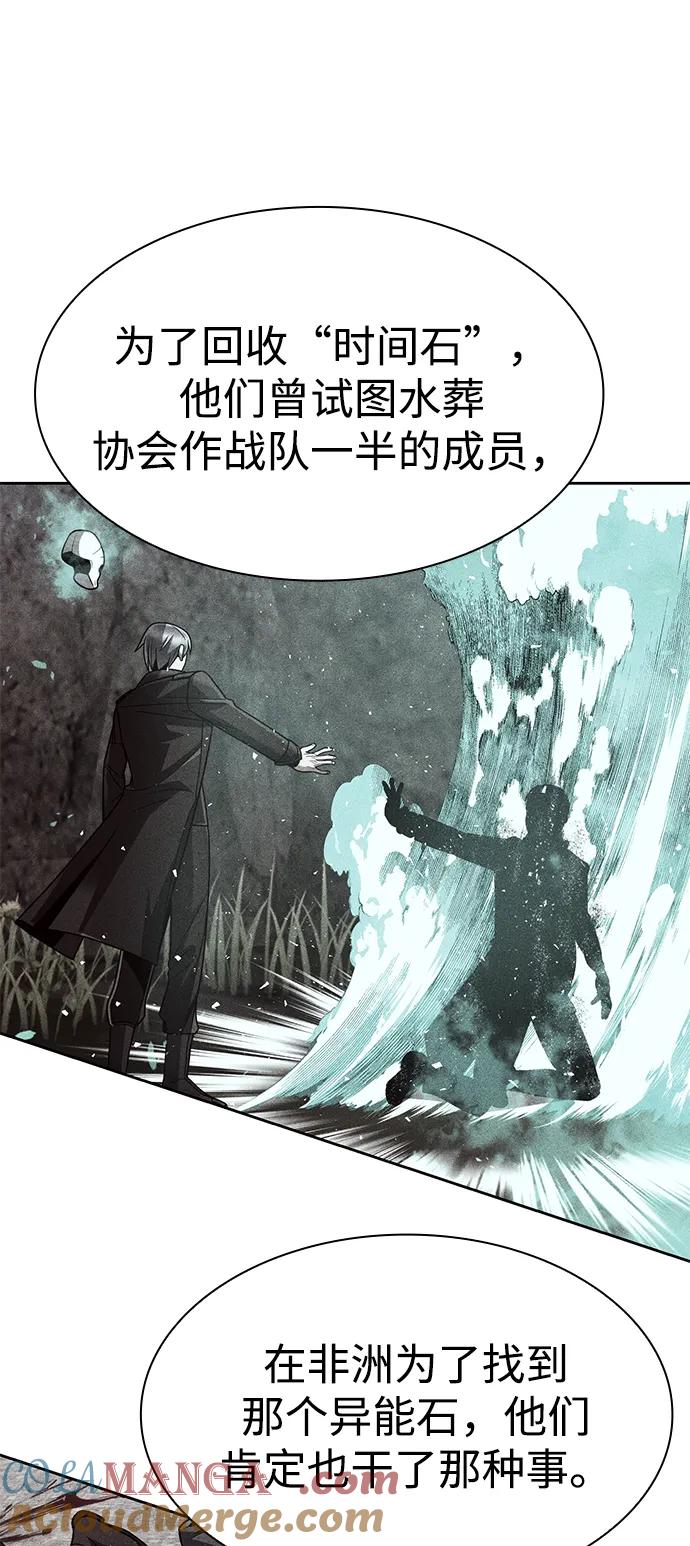 《天才猎人的清扫生活》第114话 第69页