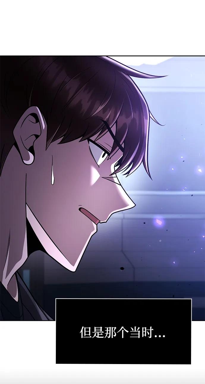 《天才猎人的清扫生活》第114话 第47页