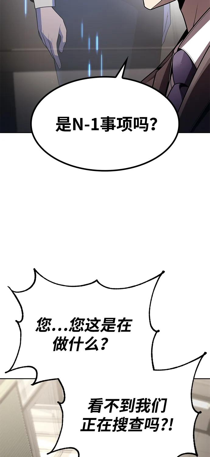 《天才猎人的清扫生活》第114话 第87页