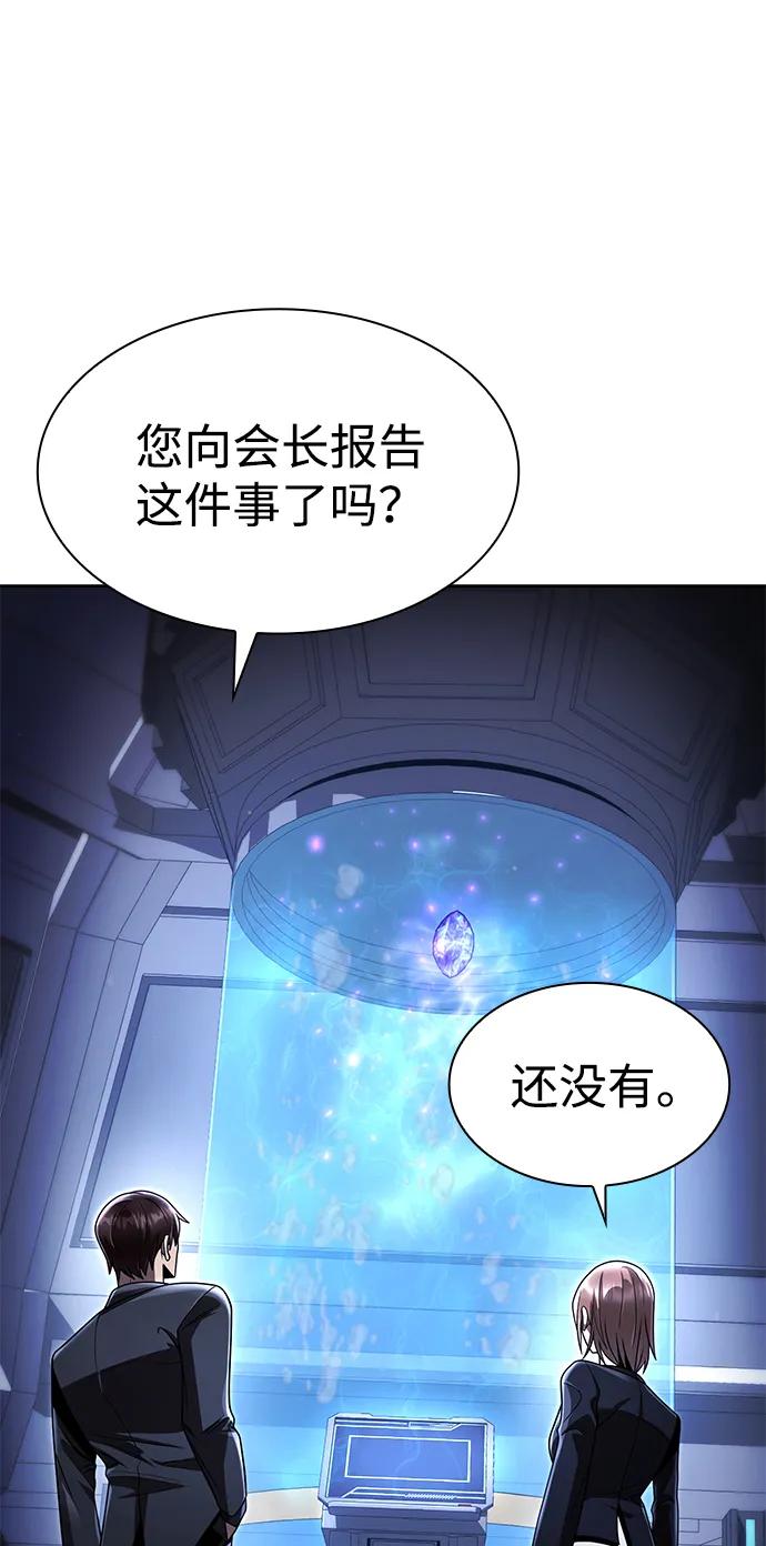 《天才猎人的清扫生活》第114话 第64页