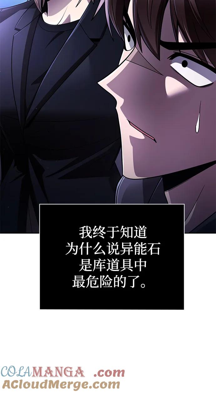 《天才猎人的清扫生活》第114话 第57页