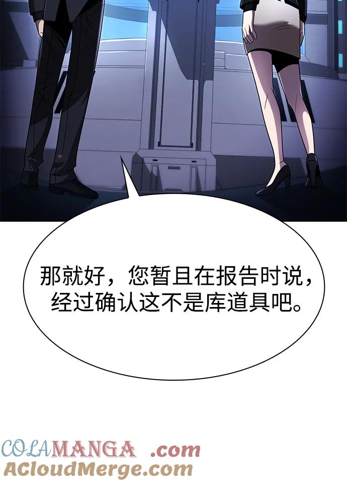 《天才猎人的清扫生活》第114话 第65页
