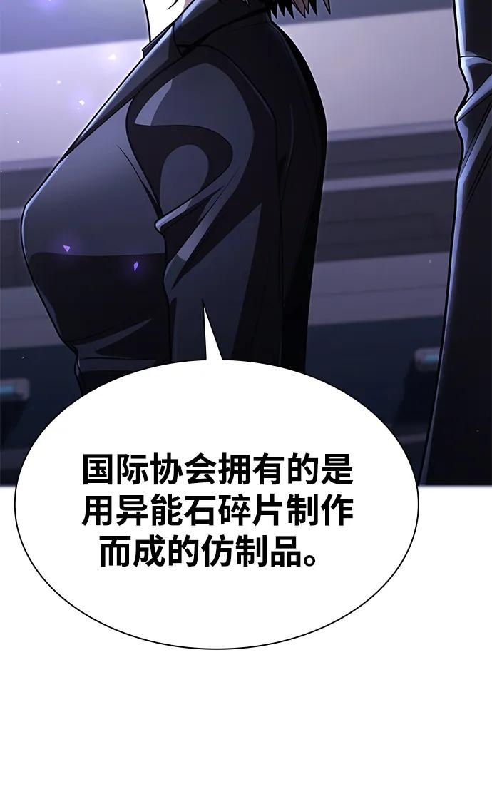 《天才猎人的清扫生活》第114话 第54页