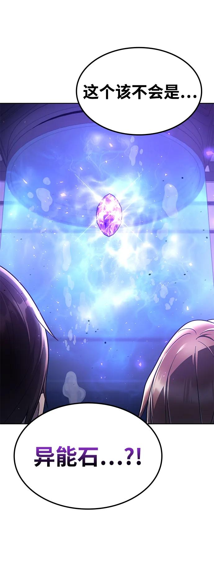《天才猎人的清扫生活》第114话 第46页