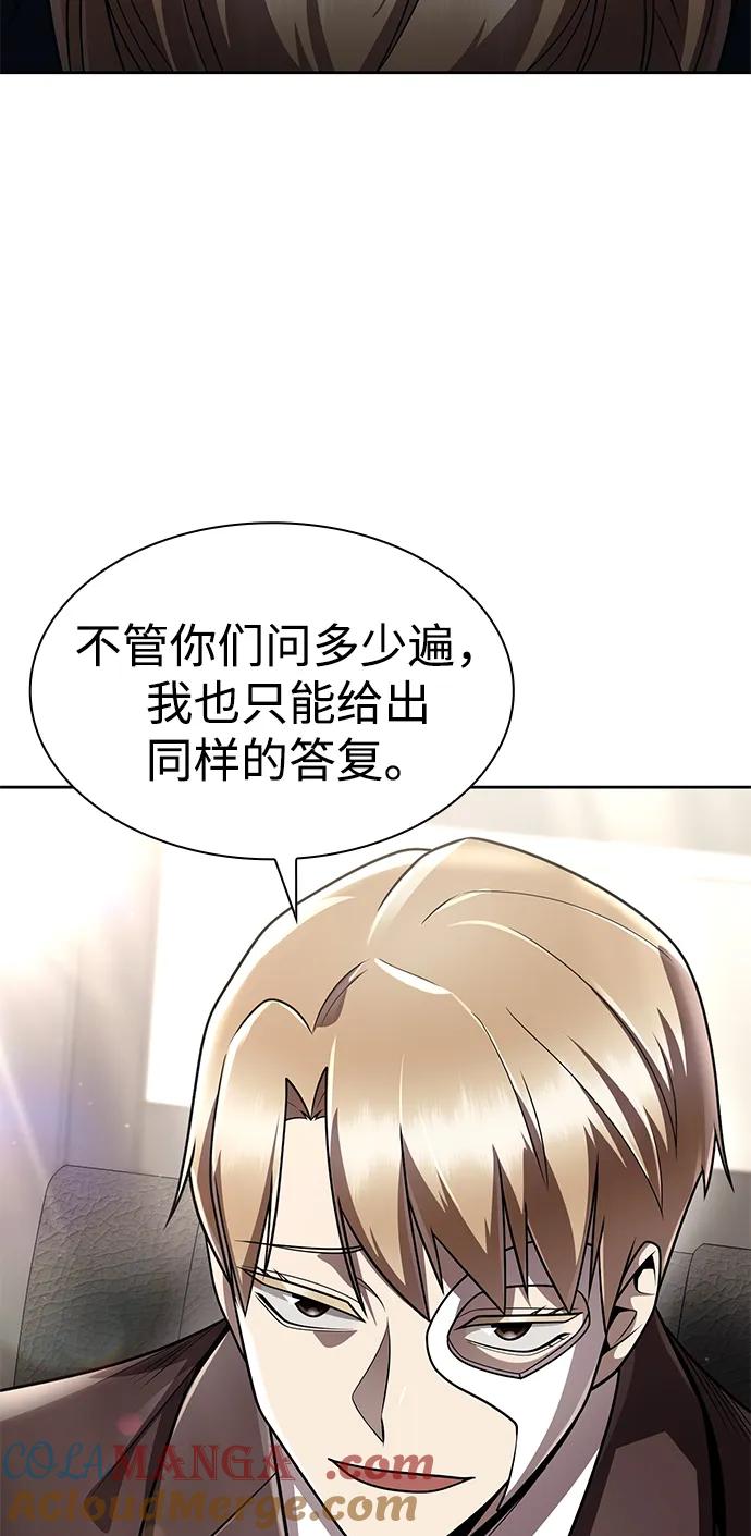 《天才猎人的清扫生活》第114话 第81页
