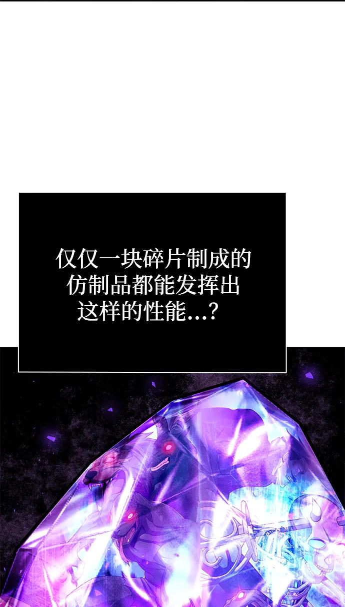 《天才猎人的清扫生活》第114话 第60页