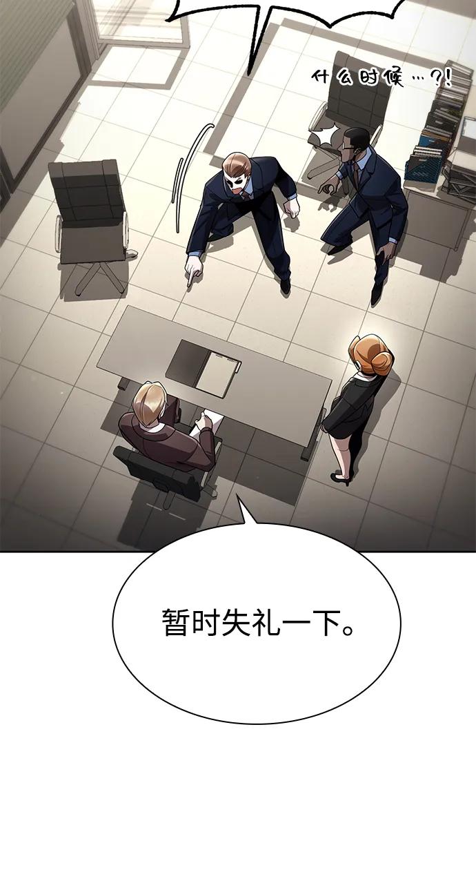 《天才猎人的清扫生活》第114话 第88页
