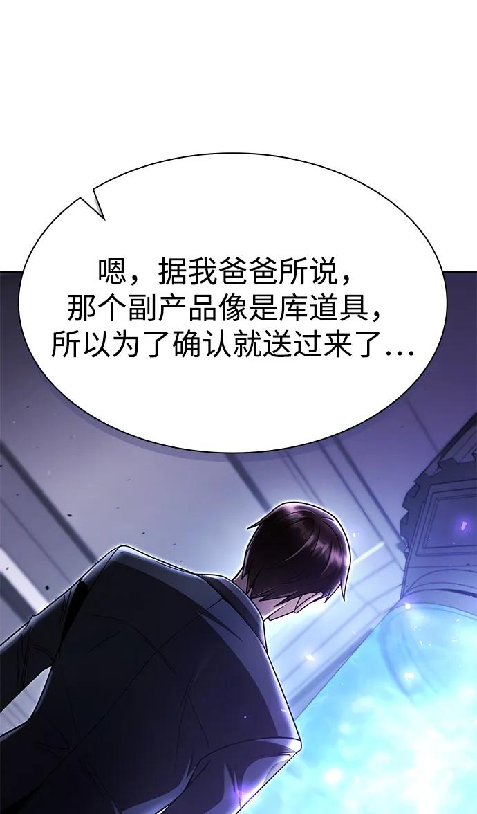 《天才猎人的清扫生活》第114话 第44页