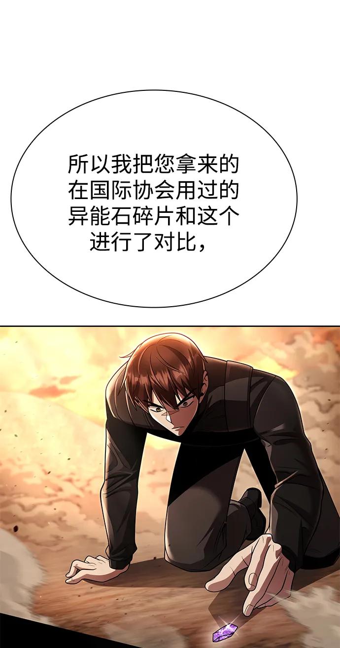 《天才猎人的清扫生活》第114话 第51页