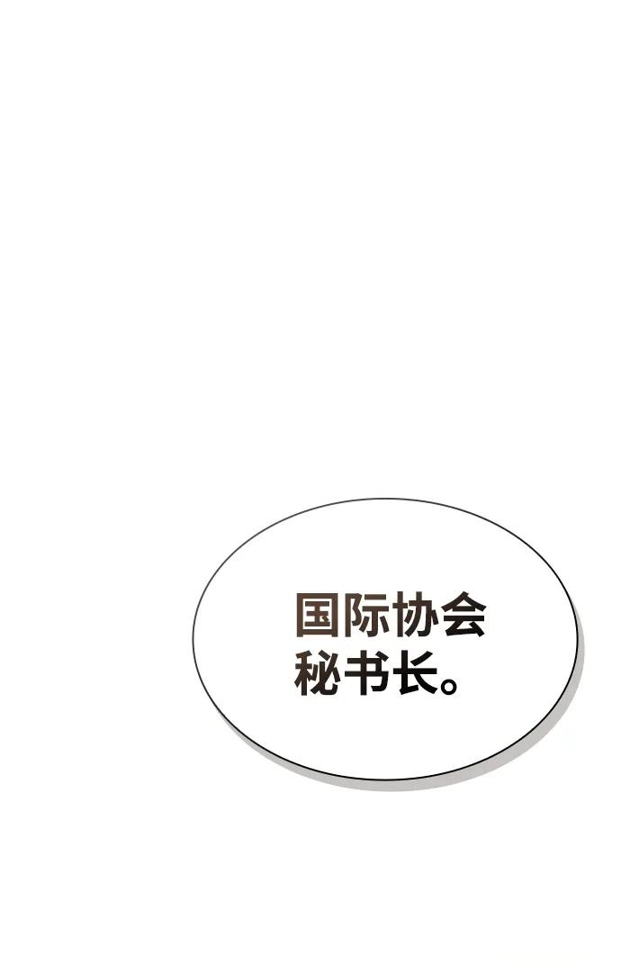 《天才猎人的清扫生活》第114话 第78页
