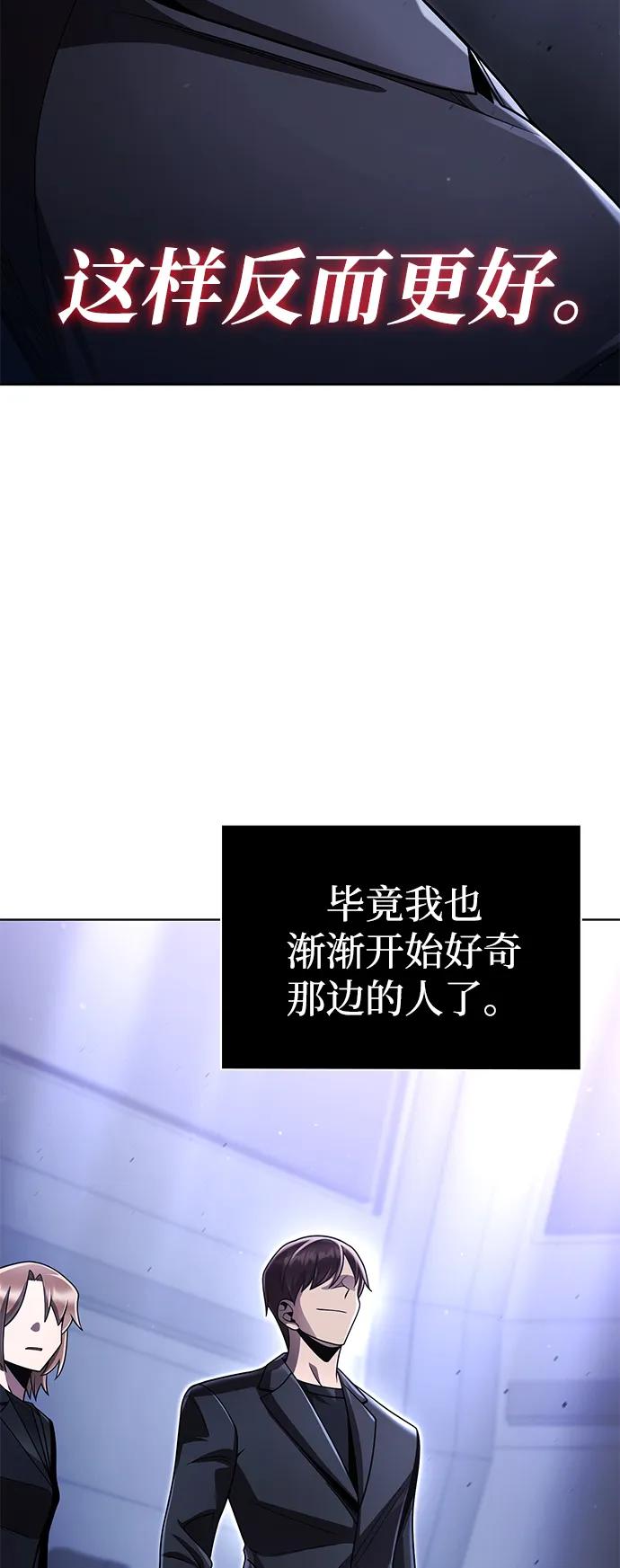 《天才猎人的清扫生活》第114话 第76页