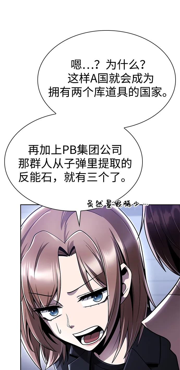 《天才猎人的清扫生活》第114话 第66页