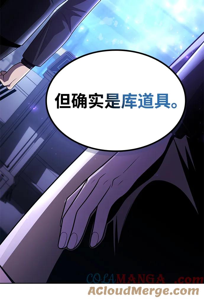 《天才猎人的清扫生活》第114话 第45页